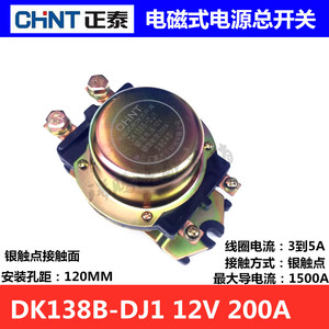 Interruptor de alimentación principal electromagnético Chint DK138B-DJ1 12V 200A para baterías de automóvil - Product Image 1