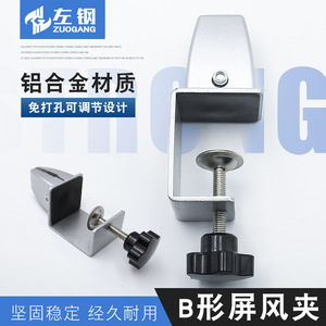Adjustable <b>Screen</b> Clip B Type Aluminum Alloy Silver Desk Mount Office <b>Partition</b> Clip - Product Image 3
