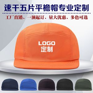 Quick-Drying Five-Panel Flat-Brimmed Hat Breathable Sun Protection Summer Snapback Cap Adult Unisex 56-58Cm - Product Image 5