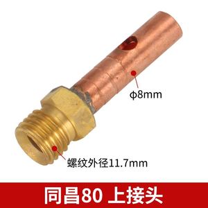 ข้อต่อพลาสม่า Tongchang P80 เกลียว 7.7 มม. รู 8 มม. ข้อต่อทองแดงสำหรับแก๊สและไฟฟ้า - Product Image 4