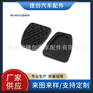 Cubierta de Goma para Pedal de Freno y Embrague de Nissan Qashqai 46531JD00A, Material EPDM Antideslizante, 7.5x5.9x0.95cm - Product Image 5