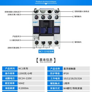 คอนแทคเตอร์ไฟฟ้ากระแสตรง Chint รุ่น NC1-0910Z/1210Z/1810Z/2510Z/3210Z 24V แบบเปิดปกติ ประสิทธิภาพสูง ประเภทสินค้า - Product Image 2