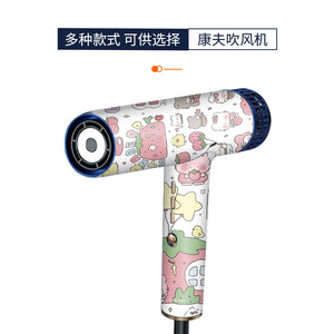 Kangfu Hair Dryer Sticker PVC Protective <b>Film</b> Colorful Skin For Hair Dryer Anti-Scratch Dust Proof - Product Image 5