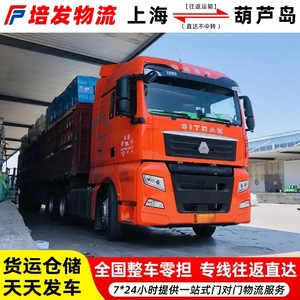 Servicio de Transporte de Carga Pesada de Shanghái a Huludao, Camión de Carga Completa, Transporte de Maquinaria y Equipo, Línea Dedicada - Product Image 2