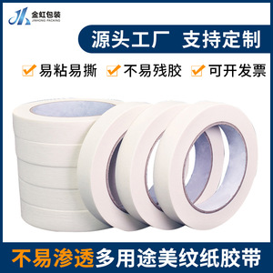 White Masking Tape 0.13mm Thickness Easy Tear For Spray Painting Grouting And Art Decoration - Product Image 5