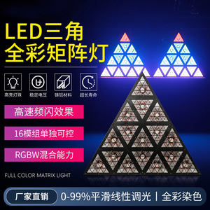 ไฟ LED รูปสามเหลี่ยม Jiechuang แบบเมทริกซ์ สีสันครบถ้วน สำหรับตกแต่งเวที บาร์ ร้านคาราโอเกะ และงานจัดแสดงบนเวที - Product Image 5