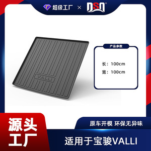 แผ่นรองท้ายรถ Baojun TPE ลายเรขาคณิตกันลื่น สำหรับ Baojun 730 และ Yueye VALLI - Product Image 5