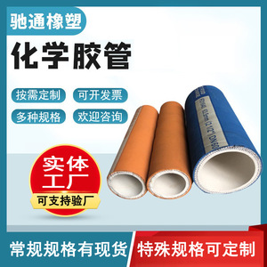 <b>Coolant</b> <b>Hoses</b> Resistant to Chemical Corrosion for Conveying Chemical Solvents Composite <b>Hoses</b> for Safe Use - Product Image 5