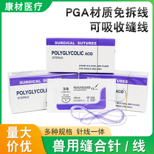 ไหมเย็บแผลแบบดูดซึมได้สำหรับสุนัขและแมว PGA 3 8 1 2 <span class=keywords><strong>เข็ม</strong></span>โค้งพร้อมความยาว 90 ซม. สำหรับใช้ในสัตวแพทย์ - Product Image 2