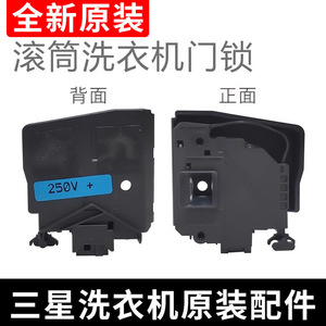 สวิตช์ล็อคประตูเครื่องซักผ้าซัมซุง DC34-000026A 250V ล็อคอิเล็กทรอนิกส์แบบหน่วงเวลาสำหรับเครื่องซักผ้าฝาหน้า - Product Image 4