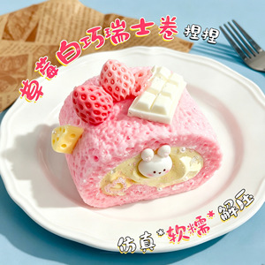 Jouet <span class=keywords><strong>de</strong></span> décompression en silicone <span class=keywords><strong>de</strong></span> qualité alimentaire, modèle Strawberry White Qiao Swiss Roll Pinch Le, produit phare transfrontalier - Product Image 2