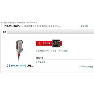 โฟโตอิเล็กทริคเซนเซอร์ Keyence รุ่น Pr-Mb15P3 แบบสะท้อนแสง ระยะตรวจจับ 15 มม. พร้อมระบบตัดแสงรบกวนชนิดสายเคเบิล - Product Image 1