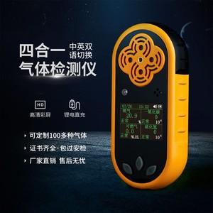 Detector de Gas Cuatro en Uno con Pantalla a Color, Analizador de Oxígeno, Monóxido de Carbono, Sulfuro de Hidrógeno y Gases Inflamables - Product Image 1