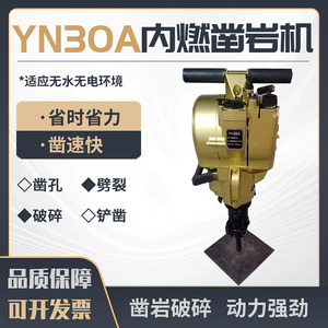 Chuangtai YN30A <b>Gasoline</b> Rock Drill Internal Combustion Handheld Drilling Machine Industrial Heavy Duty - Product Image 5