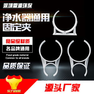 Water Purifier Membrane Housing <b>Clip</b> 85mm Height 77mm Inner Diameter Large Single Fixing <b>Clip</b> For Filter Cartridge RO System - Product Image 5