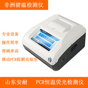 Detector de PCR de Fluorescencia a Temperatura Constante Jc PCR, Equipo de Diagnóstico Veterinario Portátil para la Detección de la Peste Porcina - Product Image 3