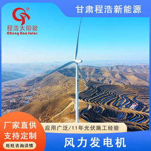 Cheng Hao Solar Wind <b>Generator</b> 1kw 2kw 3kw 5kw 10kw 20kw For Rural <b>Power</b> Generation - Product Image 1