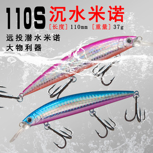 Señuelo Minnow 110S de 110 mm y 37 g, Hundible, para Pesca en Aguas Profundas, Cebo para Pesca de Atún - Product Image 1