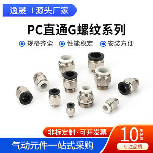 Connecteur rapide pneumatique en acier inoxydable et plastique PC à passage direct avec filetage G, nouvelle série PC8-G02/6-01/10-03 pour travaux pneumatiques - Product Image 3