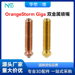 หัวพิมพ์ ELEGOO OrangeStorm Giga Brass Nozzle ทำจากเหล็กชุบแข็งสำหรับเครื่องพิมพ์ 3 มิติ - Product Image 5