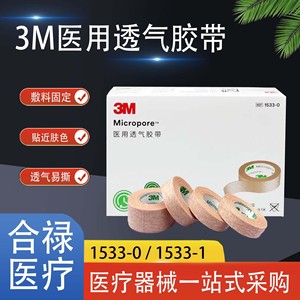 Cinta Médica 3M 1533-0 Color Carne, Transpirable, Hipoalergénica, Adhesiva para Medicina Estética, Fácil de Rasgar, Fijación Segura - Product Image 4