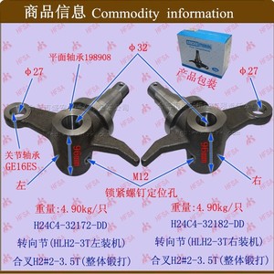 Rotule de direction de chariot élévateur en gros (HLH2-3T Droite ZJ) Pièces disponibles en versions droite et gauche Moulage de précision - Product Image 1