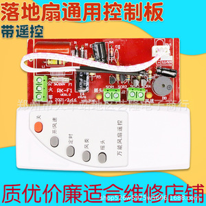 Placa de control universal para ventiladores de 9.4x4.1cm, compatible con ventiladores eléctricos de pie y de mesa, con control remoto y compatibilidad con placa de ordenador. - Product Image 3