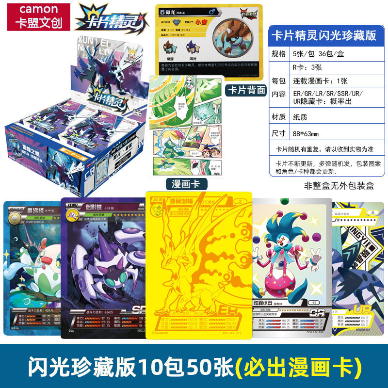 Flash collectors edition 10 paquets de 50 cartes spot authentiques