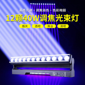 แสงไฟโฟกัสแบบปรับได้ 12x40W ปรับโฟกัสได้ แสงสีเต็มรูปแบบ สำหรับเอฟเฟกต์แสงเวที - Product Image 4