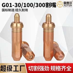 Buses de soudage de qualité industrielle standard nationale G01-30/100/300, buses de coupe au propane/acétylène, type à aspiration, anneau de fleur de prunier 123 - Product Image 4