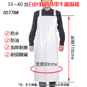 Delantal impermeable de PVC blanco con doble correa para el hombro, a prueba de aceite, para alimentos y productos acuáticos, 80 cm de ancho, 110 cm de largo - Product Image 3