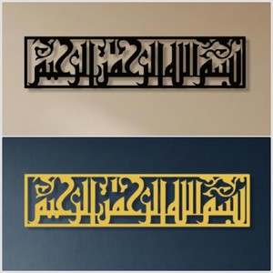 Bismillah Calligraphie Arabe Kufique Moderne Islamique Décoration Murale en Métal Découpée au Laser Personnalisable Décoration de Maison Musulmane Eid Mubarak - Product Image 4