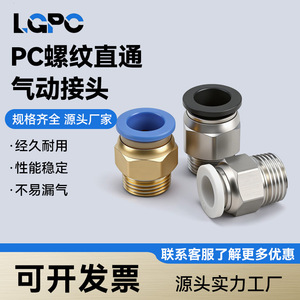 Li Guang Aerodynamics Pneumatic <b>Quick</b> Coupler PC8-02 Threaded Straight Through Nickel Plated Copper Air Hose <b>Connector</b> - Product Image 3