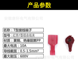 T1 Type Quick Disconnect <b>Red</b> Flame Retardant Wire Connector 2-Core PC <b>Material</b> For Electrical Wiring Branching - Product Image 4
