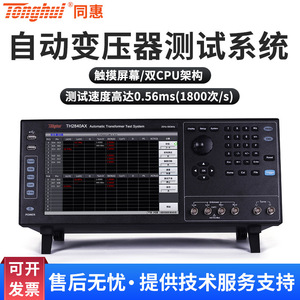 Système de test automatique de transformateurs Tonghui TH2840AX 5kV 20Hz-500kHz - Product Image 4