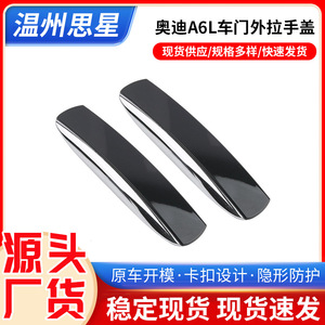 Audi A6L Door Handle Cover Black <b>ABS</b> With Bright Strip For FAW AUDI CA 3M Tape Installation - Product Image 5