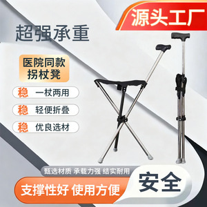 Folding Cane <b>Stool</b> Stainless Steel Lightweight Non Slip <b>Portable</b> Travel Mobility Aid For Elderly Hiking Stick - Product Image 5