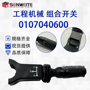 Interrupteur combiné Senweite 0107040600 pour excavatrice R140W7 R140W7A, klaxon et clignotants, pièce de rechange 12V - Product Image 5