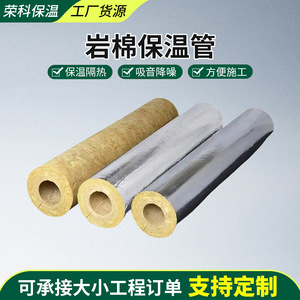 Rongke Rock <b>Wool</b> Insulation Pipe 200mm Compressive Strength For Industrial Equipment Boiler Flues <b>Thermal</b> Pipelines - Product Image 2