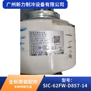 Moteur de ventilateur Nidec Shibaura SIC-62FW-D857-14 280V DC sans balais pour pièce de rechange d'unité extérieure de climatiseur - Product Image 2