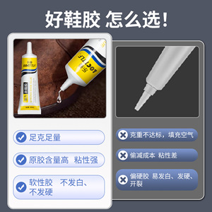Shoe repair <b>glue</b>, soft, waterproof, for shoe repair, leather shoes, athletic shoes, and sneakers factories. <b>Strong</b>, - Product Image 1