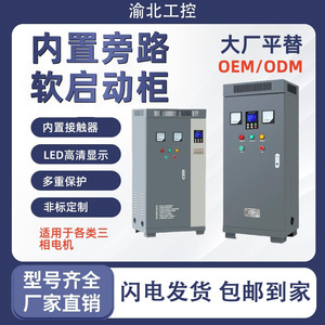 ตู้สตาร์ทแบบนิ่ม115kW 90kW 160kW 220kW 630kW โซลิดสเตต400V 50/60Hz IP54ควบคุมมอเตอร์ไฟฟ้า - Product Image 5