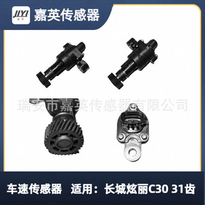 เซ็นเซอร์วัดความเร็วรถยนต์สำหรับ Great Wall Coolbear C30 31 ฟัน 3802100A.M16 - Product Image 5