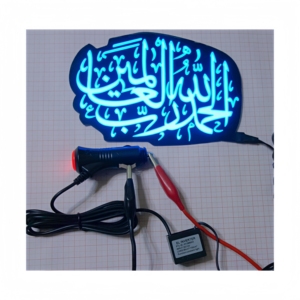 Adesivo per Auto Islamico Luminoso DC12V per Finestrini Anteriori, Posteriori e Laterali Calligrafia Araba Personalizzata, Asmaul Husna o Versetto del Corano - Product Image 3