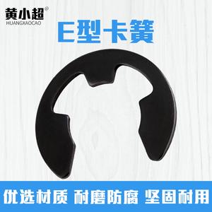 Anneau à ressort ouvert de type E noir, boucle en forme de E pour anneau de retenue, rondelle, arbre, catégorie de produit : anneaux de retenue - Product Image 5