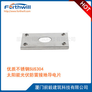 Placa Conductora de Puesta a Tierra para Paneles Solares Forthwill, Acero Inoxidable SUS304, para Protección Contra Rayos - Product Image 2