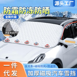 Protector de nieve para coche, cubierta magnética de aluminio para parabrisas, protección contra heladas de invierno, tamaño pequeño 145x105cm, tamaño grande 160x115cm - Product Image 4
