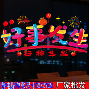 Autocollant de fenêtre 5D en peluche Cheval Année 2026, Décoration chinoise statique pour verre, Forme irrégulière en PVC - Product Image 5