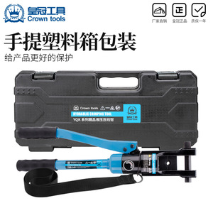 เครื่องมือย้ำสายไฮดรอลิก Crown Tools Yqk รุ่น 120 240 300 สำหรับย้ำหัวต่อสายทองแดงและอลูมิเนียม - Product Image 4