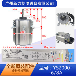 มีเดีย YS2000-6/8A มอเตอร์ไฟฟ้าสำหรับมอเตอร์พัดลมระบายความร้อนด้วยอากาศ 6/8A RPM - Product Image 2